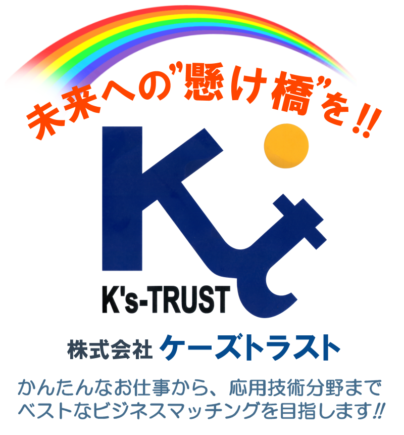 株式会社Ｋ’ｓ－ＴＲＵＳＴ